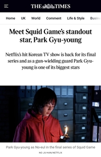 “전 세계의 시선이 박규영에게 향한다” 英 ‘더 타임스’ ‘오징어 게임’ 시즌3 라이징 스타 박규영 조명