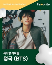 ‘올라운더 아이돌의 교과서’ 정국, 벅스 투표 1위 “못하는 게 뭐야?