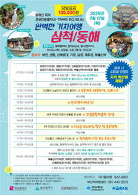 강원자치도, 동해선 따라 떠나는 ‘완벽한 기차여행’ 운영!