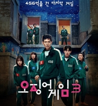 또 도둑시청, 불법이 일상?…中서 ‘오겜3’ 5만5000명 리뷰 논란