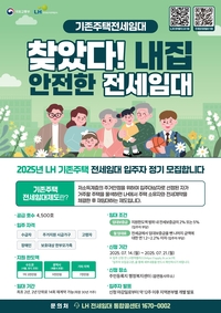 용인시, 기존주택 전세임대 70세대 입주자 모집