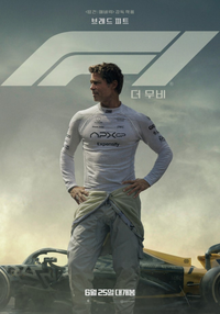 ‘F1 더 무비’, 여전히 뜨거운 엔진…13일 만에 100만 돌파