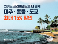 좌석은 넓게, 가격도 합리적으로…에어프레미아 ‘와이드 프리미엄’ 프로모션