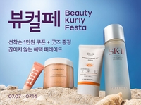 컬리, ‘뷰티컬리페스타’ 시작…최대 83% 할인, 명품뷰티 포함