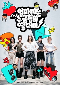 ‘영파씨는 국힙의 딸내미’ 캠페인 돌입했다