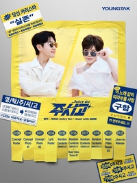 영탁X김연자, 여름 공략 새 싱글 ‘주시고’ 컴백 프로모션  공개