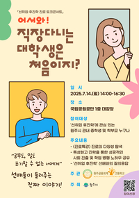 [교육발전특구 원주시]중고생 대상 ‘선취업 후진학’ 진로 토크콘서트 개최