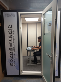 동해교육지원청, 관내 모든 고등학교 인공지능(AI) 면접시스템 구축