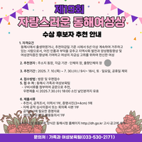 2025년 제19회 자랑스러운 동해여성상 후보자 접수