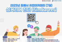 동해시일자리지원센터, 2025 ‘취업아카데미’ 운영