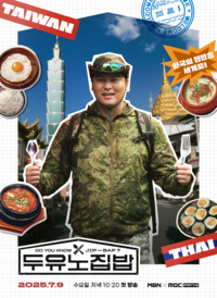 후덕해진 이장우, ‘집밥’ 먹고 세계로 간다