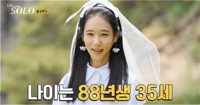 ‘나는 SOLO’ 돌싱녀 옥순, 새 생명 품었다…‘예쁜 가정·멋진 엄마 꿈꿔’