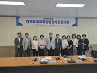 강원유아교육원, 2025-2030 중장기 발전 계획 자문 협의회 개최