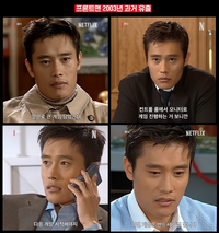 넷플,  ‘프런트맨’ 이병헌 2003년 ‘올인’ 시절 소환…‘올킬’ 프런트맨의 과거는 ‘올인’이었다