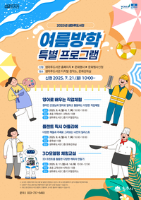 샘마루도서관, 2025년 여름방학 특별 프로그램 운영
