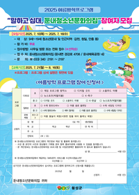 횡성군 둔내청소년문화의집, 여름방학 맞이 청소년 프로그램 참여자 모집