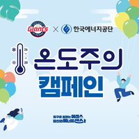 무더운 여름, 에너지 절약도 함께!…롯데, 한국에너지공단과 함께 ‘온도주의 캠페인’