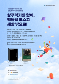 원주시립중앙도서관, 문학상주작가와 함께하는 청소년 여름방학 프로그램 운영