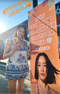 안은진, ‘시그널2’ 팀에 간식차 선물…김혜수 “고마워요” 훈훈 인증