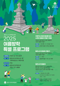 법천사지 유적전시관, 여름방학 특별 프로그램 운영