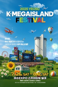 ‘여수 KMIF’ FT아일랜드, 십센치, 엑소 첸 등 라인업 공개…세계 최초 ‘AI 드론쇼’까지 선보인다