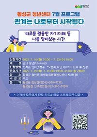 횡성군, 청년센터 7월 프로그램 수강생 모집