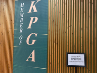 KPGA 뒤덮은 직장내 가혹행위 결국 국회로…독립 진상조사기구 꾸려야[SS 시선]