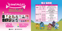 동해시 <묵호 도째비페스타> 여름밤, 도깨비가 나타났다!  3일간의 환상 여행