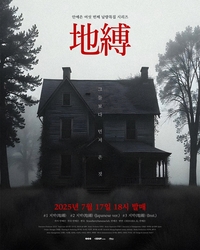 안예은, 여섯 번째 납량특집 시리즈 ‘지박 (地縛)’ 발매 …이게 바로 ‘원초적 공포’