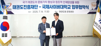 국제사이버대-태권도진흥재단, 태권도 교육 콘텐츠 공동 개발 ‘맞손’