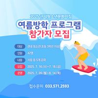 삼척시, 근덕청소년문화의집 ‘여름방학 프로그램’ 신청 접수