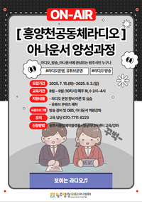 원주영상미디어센터, 라디오 진행 ‘시민 아나운서’를 찾습니다!