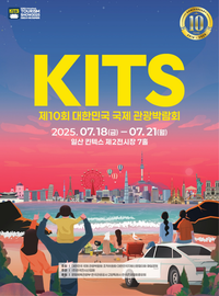 평창군, 제10회 대한민국 국제 관광박람회 참가