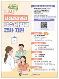 원주시, 임신 사전건강관리 지원사업 재개