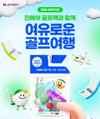 진에어, 신규 부가서비스 ‘골프팩’ 출시…초과 7kg·우선 수하물 2개 묶음 할인