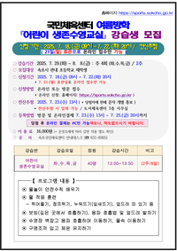 속초시, 여름방학 어린이 생존수영 교실 운영