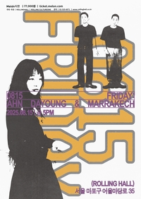 안다영X마라케시, 오는 8월 15일 합동 콘서트 ‘0815 FRIDAY’ 개최