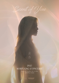 소향, 오는 8월 30~31일 단독 콘서트 ‘Scent of You’ 개최