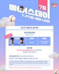 두산, 오는 27일 LG전 ‘7월 베어스데이’ 진행