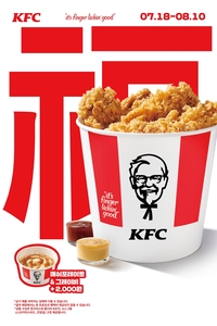 ‘초복·중복·말복’ 겨냥한 KFC ‘치킨복켓’…할인에 사이드 추가옵션도