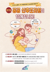 경기도, 공공산후조리원 6년간 2603가정 이용 ‘인기’