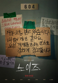 韓 영화 자존심 세운 ‘노이즈’, 극장가 공포 바람이 분다 [SS 납량특집①]