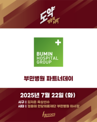 키움, 22일 롯데전 ‘부민병원 파트너데이’ 행사 진행