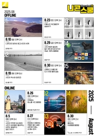 사진의 역사부터 야경촬영까지…니콘이미징코리아, 8월 니콘스쿨 공개