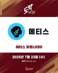 ‘선물이 팡팡’ 키움, 23일 롯데전 ‘메티스 파트너데이’ 행사 개최