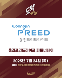 ‘이닝 이벤트 선물’ 키움, 24일 롯데전 ‘웅진프리드라이프 파트너데이’ 행사 진행