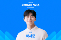 ‘손흥민 절친’ 배우 박서준, 토트넘-뉴캐슬 서울 친선전 시축자 출격…“국내서 직관 기뻐, 열심히 응원”