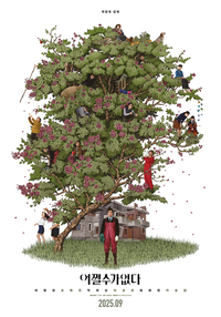 박찬욱이 온다…이병헌·손예진 주연 ‘어쩔수가없다’ 9월 개봉 확정