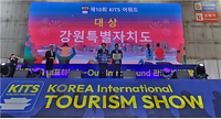 강원자치도 홍보관, 2025 대한민국 국제 관광박람회 ‘대상’ 수상