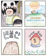 삼척교육문화관 ‘한 학기 한 권 읽기’ 그림책 출판, 학생들의 생각을 책으로 엮다